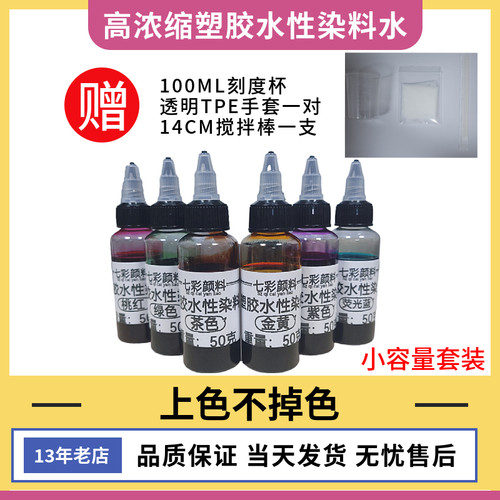 七彩染料上色不掉色便宜又好用