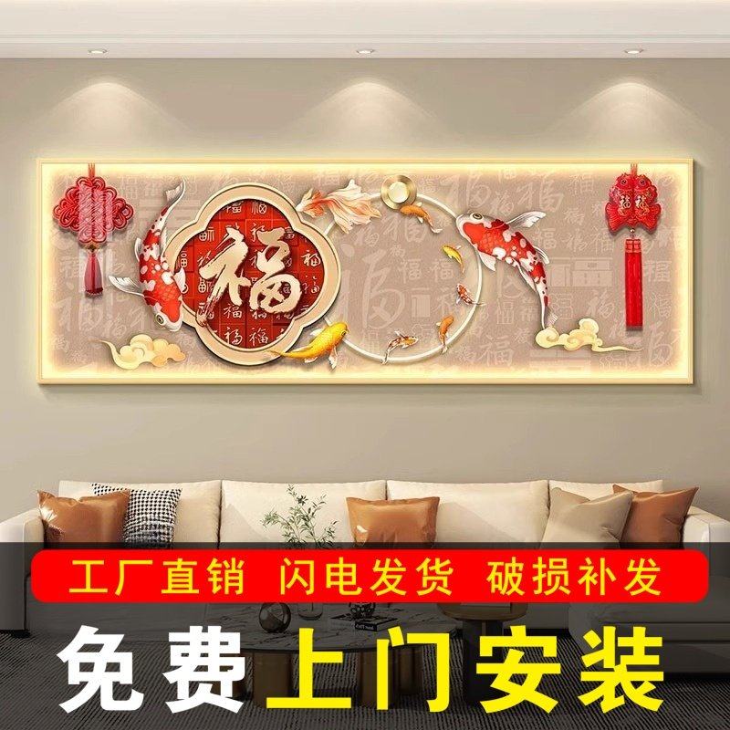包安装锦鲤福字灯画 画客厅装饰画 画LED沙发背景墙高级感挂画 画