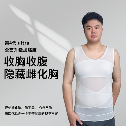 Ultra科技网纱男士塑身衣收胸