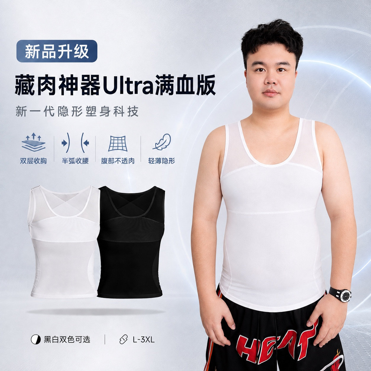 藏肉神器Ultra满血版男塑身塑身上衣