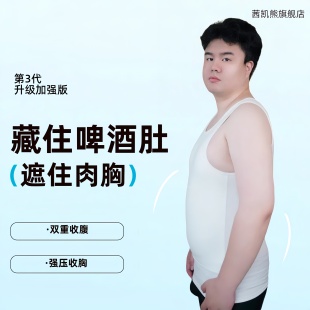200斤以上男生塑身衣藏肉神器瘦身男真实测评遮肉啤酒肚男士背心