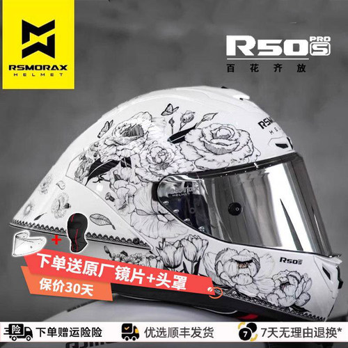 RSMORAX/MOTORAX摩雷士R50SPRO摩托车头盔男全盔夏季女百花齐放
