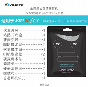 维迈通V10X配件V10S XR蓝牙耳机JBL喇叭软麦底座原厂正品耳机配件