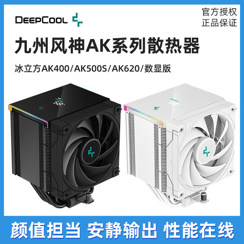 九州风神AK系列无光CPU散热器