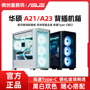 华硕追影A21光影A23台式电脑MATX侧透游戏机箱支持360水冷背插