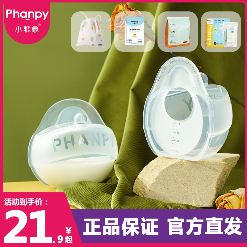 小雅象硅胶集奶器防溢乳接奶神器免手扶母乳收集器佩戴式手动产妇使用感如何?