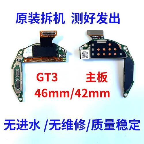 华为智能手表WATCH GT3 JPT-B19 原装主板 JPT-B29 46MM