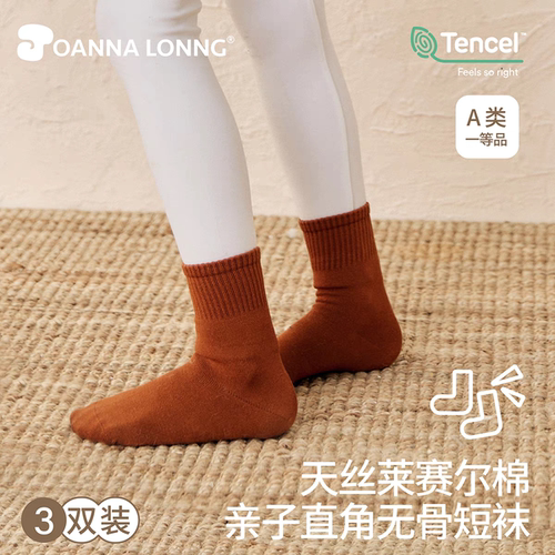 儿童女士莱赛尔棉直角无骨短袜子