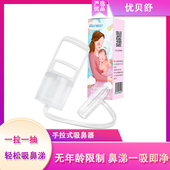优贝舒婴幼儿手拉吸鼻器洗鼻涕吸鼻屎宝宝儿童通鼻塞神器防逆流