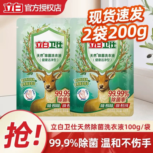 立白卫仕内衣除菌除螨天然洗衣液