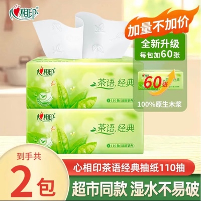 心相印茶语经典110抽茶香抽纸巾
