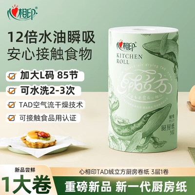 心相印高端绒立方厨房纸85节1卷