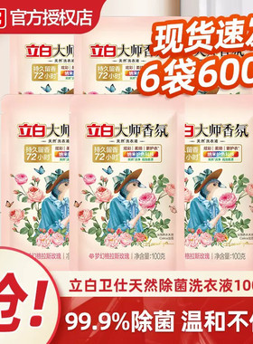 立白大师香氛洗衣液100g袋便携装