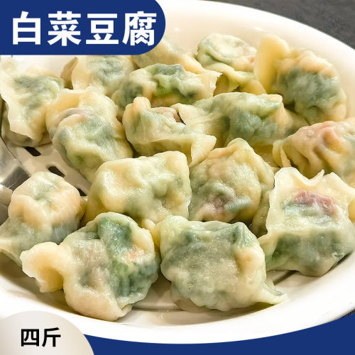 【老味道-白菜豆腐】茴香鸡蛋韭菜素什锦荠菜饺子蒸饺水饺4斤80个
