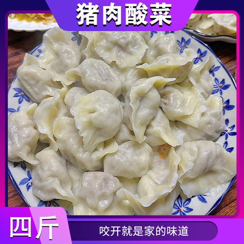 【诚食匠制-猪肉酸菜】水饺饺子香菇茴香韭菜白菜荠菜茴香芹菜4斤