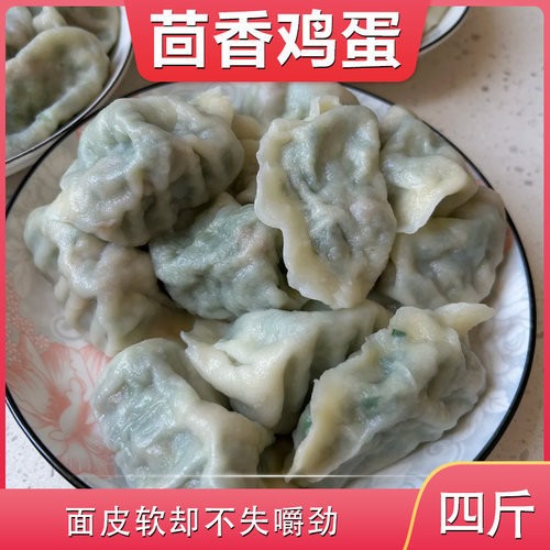 【经典纯素】茴香韭菜鸡蛋粉条水饺4袋白菜豆腐荠菜4斤80个