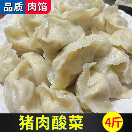 【品质装-猪肉酸菜】水饺饺子香菇茴香韭菜白菜荠菜茴香芹菜4斤
