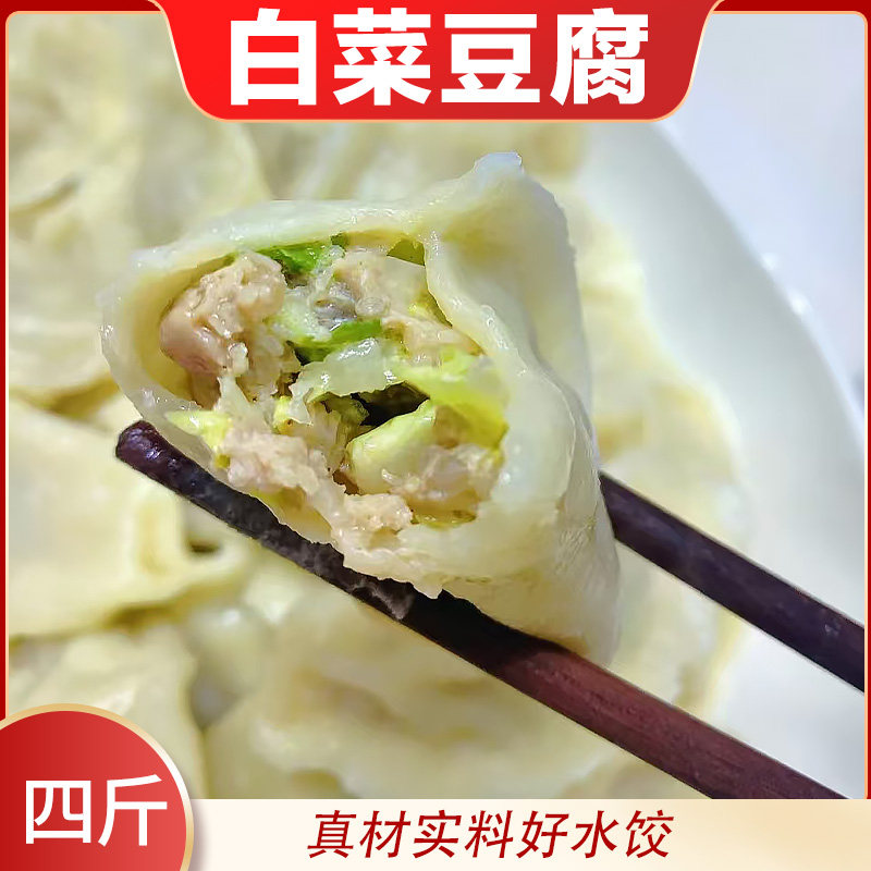 【素食-白菜豆腐】纯素水饺4袋韭菜鸡蛋茴香粉条荠菜蒸饺4斤80个