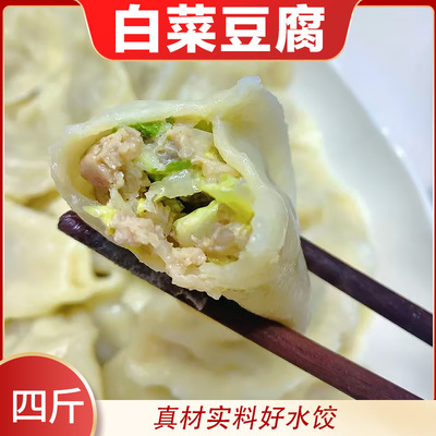 【素食-白菜豆腐】纯素水饺4袋韭菜鸡蛋茴香粉条荠菜蒸饺4斤80个