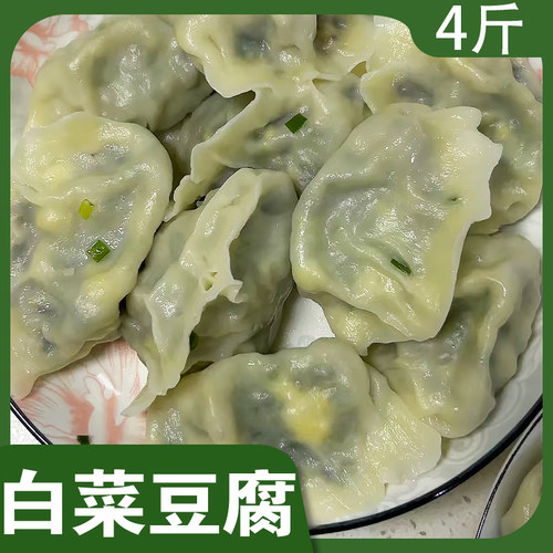 【素食-白菜豆腐】纯素水饺4袋韭菜鸡蛋茴香粉条荠菜蒸饺4斤80个