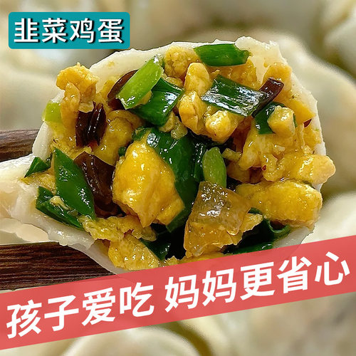【韭菜鸡蛋馅】纯素水饺4袋茴香萝卜粉条荠菜蒸饺4斤80个4包