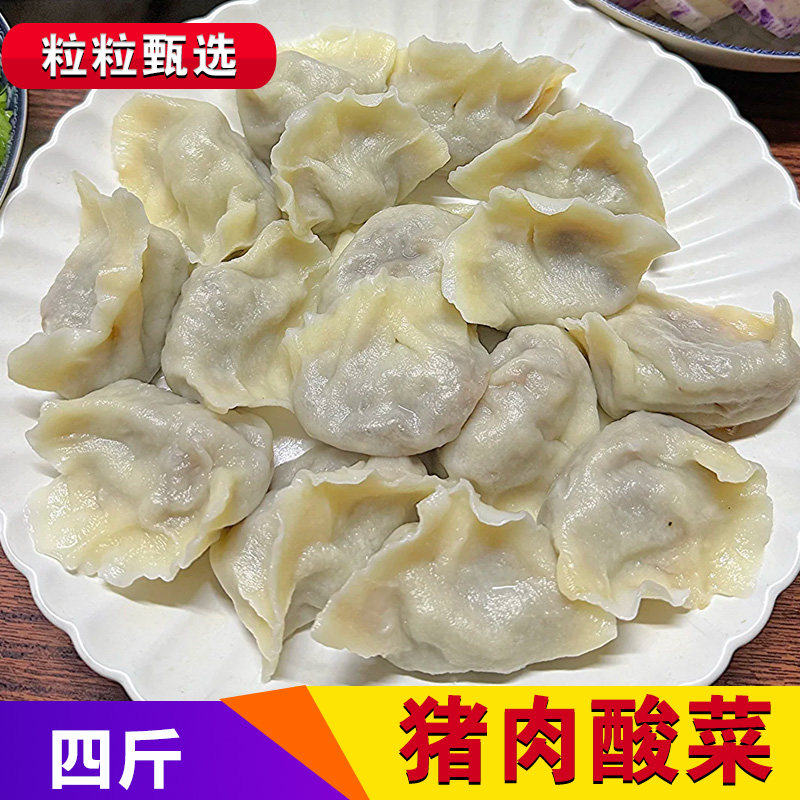 【粒粒甄选-猪肉酸菜】水饺饺子香菇茴香韭菜白菜荠菜茴香芹菜4斤