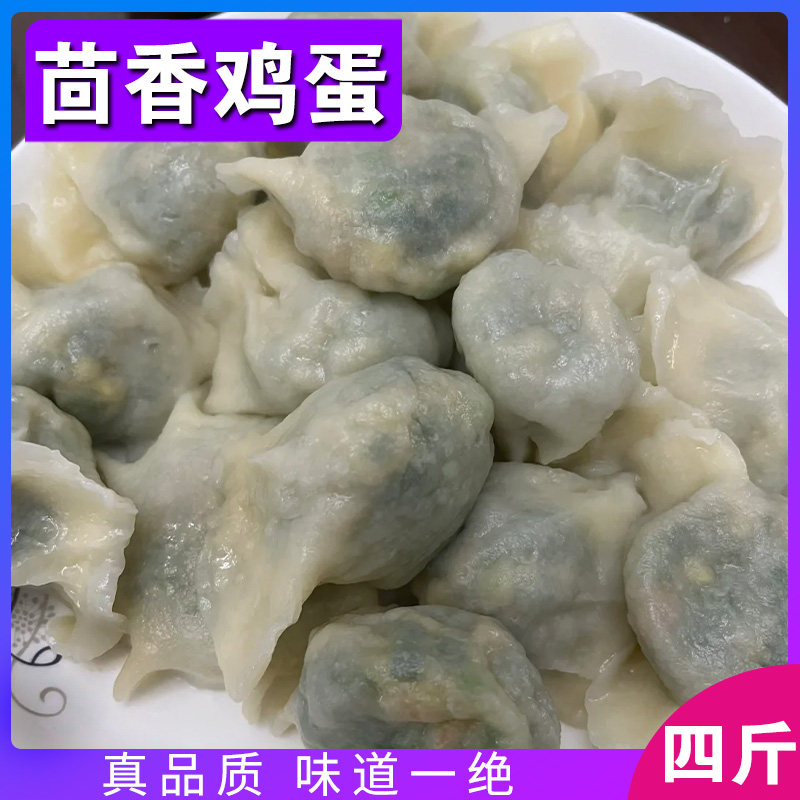 【老味纯素-茴香鸡蛋】白菜豆腐韭菜荠菜速食馅饺子蒸煎饺80个4斤