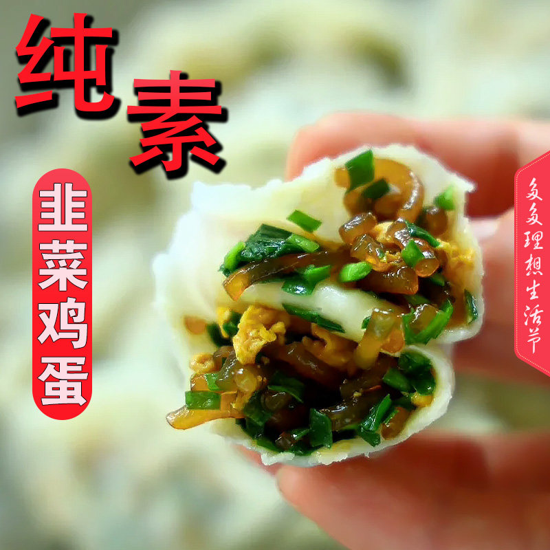 【4斤装-韭菜鸡蛋】纯素水饺4袋白菜豆腐茴香素三鲜荠菜蒸饺80个