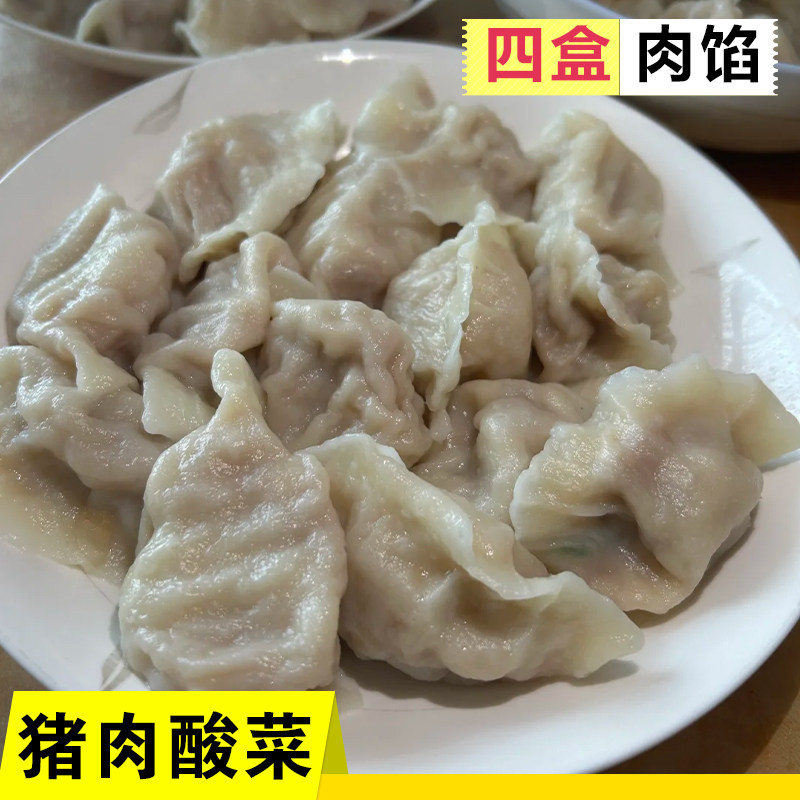 【尊享版肉馅-猪肉酸菜馅】4盒装大葱荠菜玉米馅高端品质饺子水饺