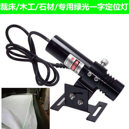 石材切割专用红外线定位灯 切边机高亮绿光一字激光标线器 镭射灯