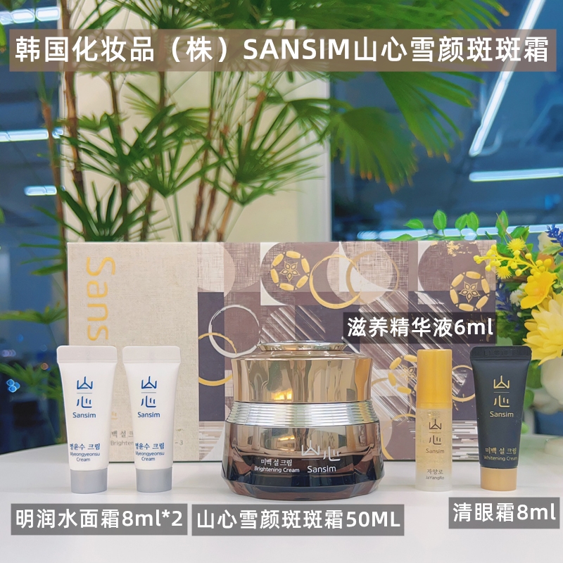 海外直邮山心山参斑斑面霜套盒