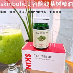 海外直邮skinbolic思亲宝丽茶树精油豆豆控油净肤舒缓镇定肌肤