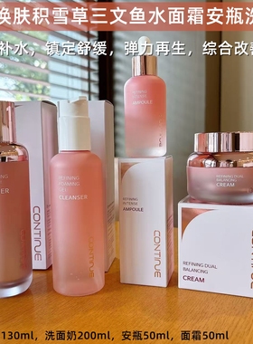 海外直邮CONTINUE山心焕肤积雪草三文鱼水乳面霜安瓶提亮肤色皱纹
