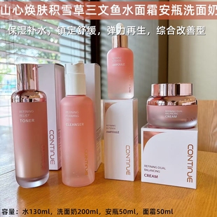 海外直邮CONTINUE山心焕肤积雪草三文鱼水乳面霜安瓶提亮肤色皱纹