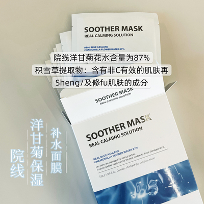 SANTE美容院线水库舒缓面膜贴