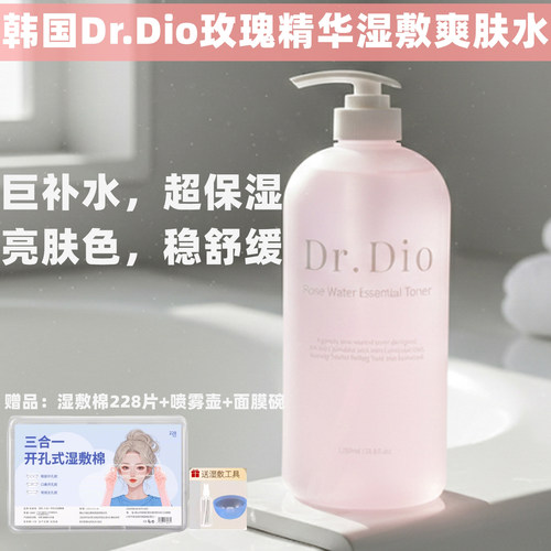 韩国Dr.Dio玫瑰精华湿敷爽肤水