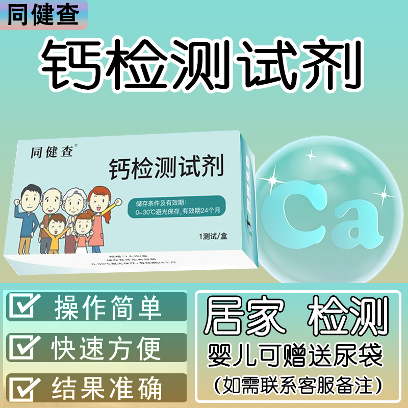 尿钙快速检测试剂盒缺钙诊断尿液