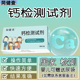 尿钙检测试剂盒宝宝家庭居家自检尿液缺钙诊断摄入测试同健查