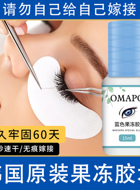 美睫店专用嫁接假睫毛蓝色果透明果冻胶水超粘进口持久速干不过敏