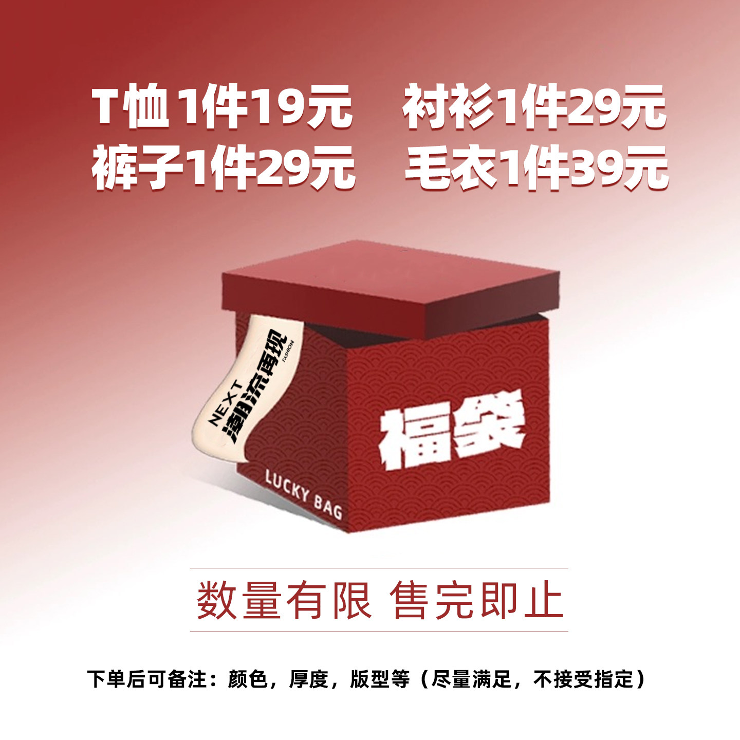 【福袋盲盒】高级感品质男装【品类尺码可选，款式随机】