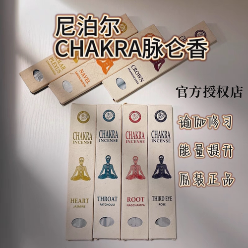 天然植物疗愈尼泊尔瑜伽香查克拉