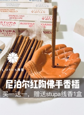 手工香插尼泊尔代购禅意莲花香座