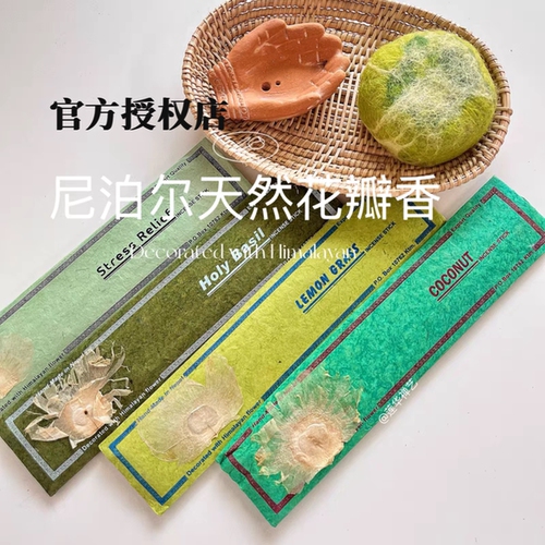 尼泊尔喜马拉雅植物花瓣香