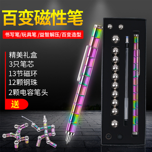 磁铁笔磁力笔磁性笔磁吸礼品学生文具解压玩具百变磁环金属中性笔