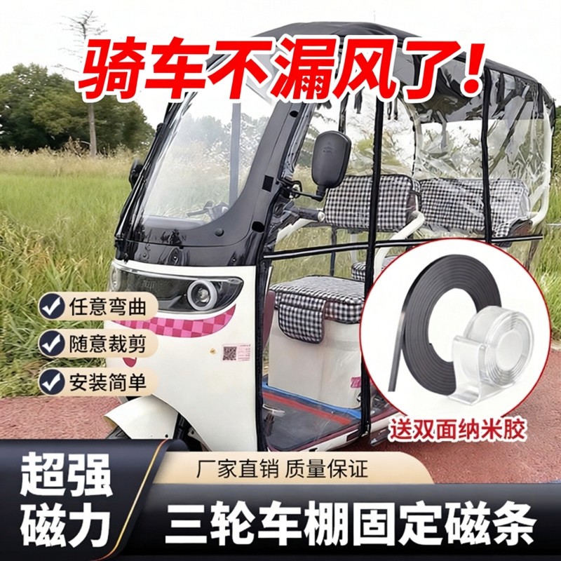台铃爱玛通用三轮车门帘车罩防风固定神器加厚雨棚磁条强力磁吸条,电子元器件市场,吸铁石/磁铁/强磁/巴克球,淘宝优惠券,粉丝福利购,淘宝优惠卷