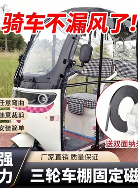 台铃爱玛通用三轮车门帘车罩防风固定神器加厚雨棚磁条强力磁吸条
