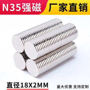 钕铁硼强力磁铁圆形强磁直径稀土强磁铁磁钢吸铁石18X2圆形N35