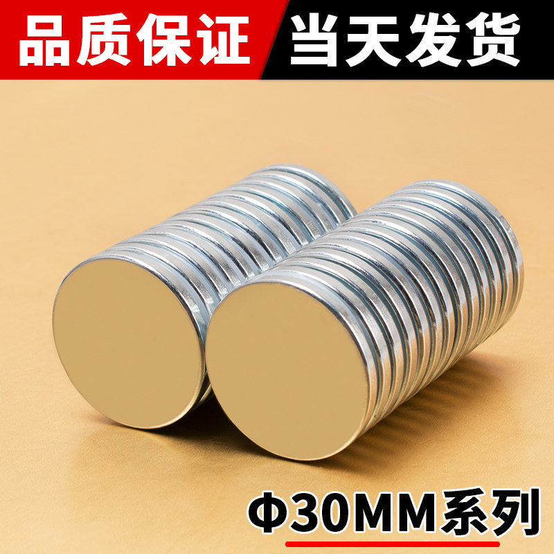 强力磁铁圆形钕铁硼稀土磁吸铁石无孔30mm系列φ30×2 3 5 7 10