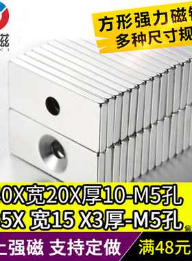 强力磁铁35x15x3-M5mm带孔强磁铁吸铁石长方形磁铁钕铁硼强磁磁钢