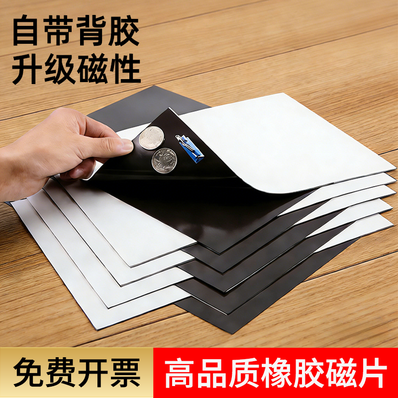 教学教具A4软磁片吸铁石磁力贴橡胶磁铁贴片黑板磁性贴带强力背胶,电子元器件市场,吸铁石/磁铁/强磁/巴克球,淘宝优惠券,粉丝福利购,淘宝优惠卷